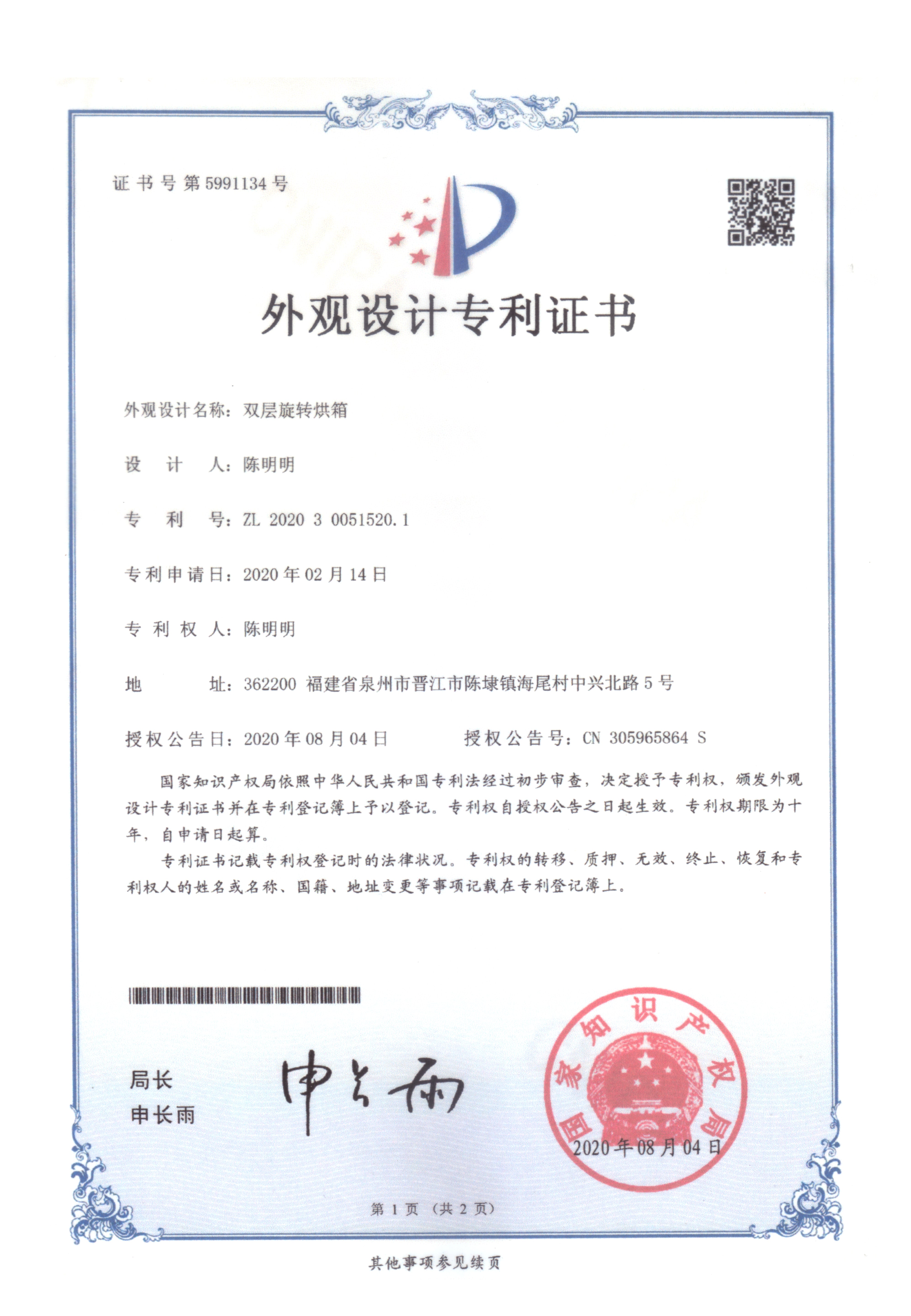 雙層旋轉烘箱專利證書